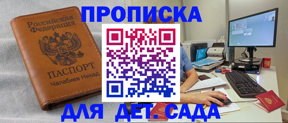 прописка для школы в Юрьевце