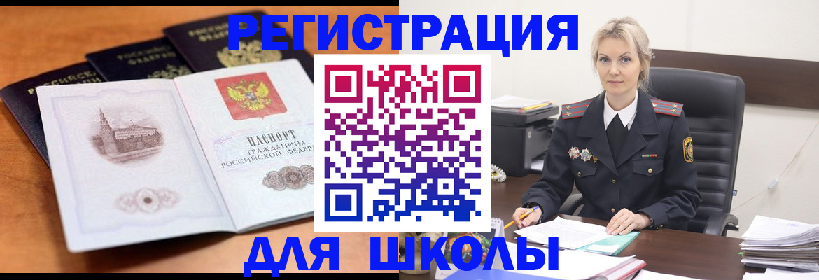 прописка для школы в Юрьевце