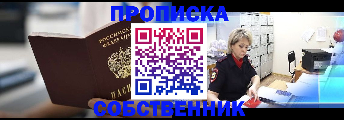 прописка в Юрьевце